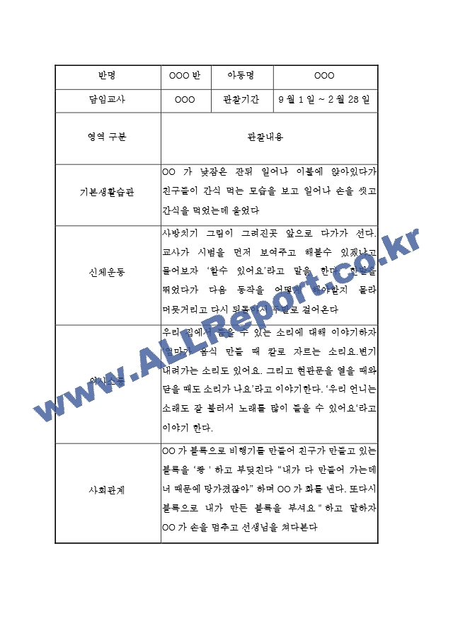 2학기 만4세[2].hwp